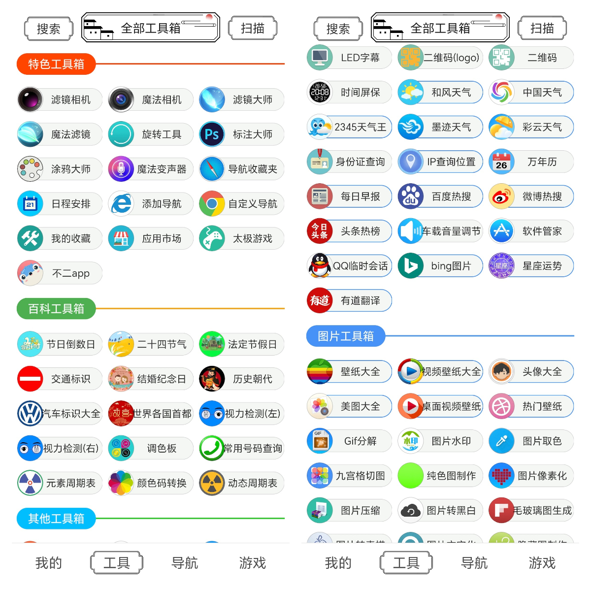 手机神器宝藏app推荐分享
