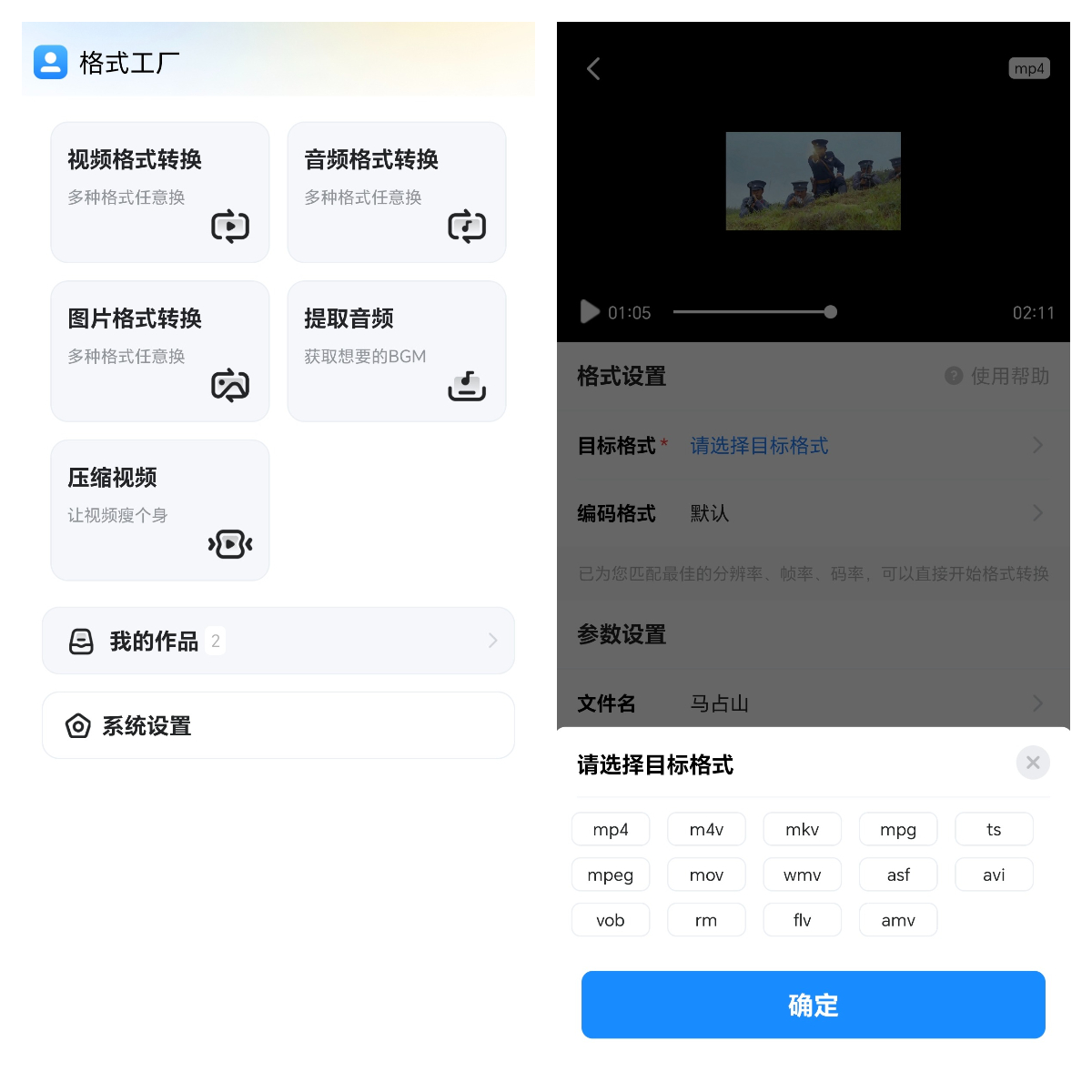格式工厂手机端首页 – 视频音频图片转换入口 – 安卓端免费无水印