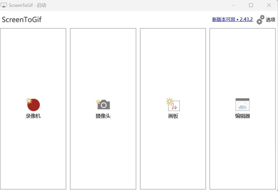 Windows免费视频转GIF工具软件主界面