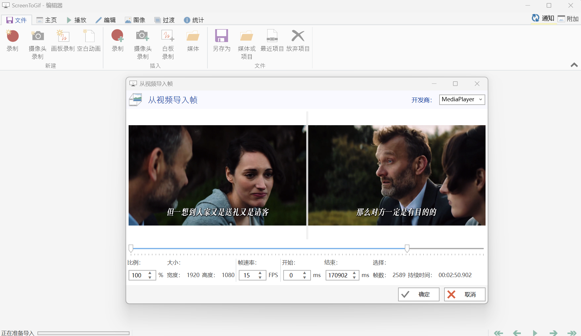 视频转GIF参数导出设置页面，自媒体素材处理工具