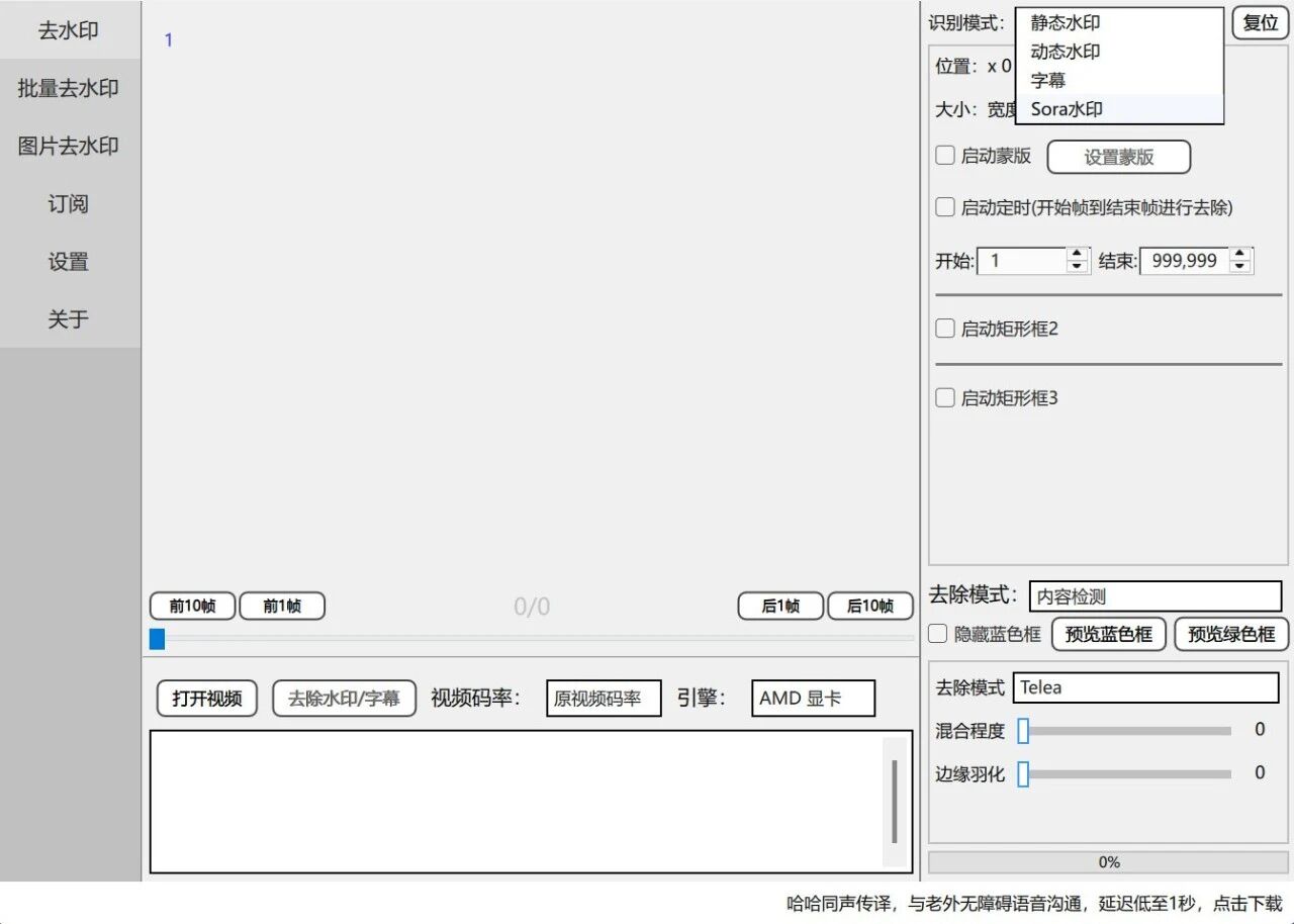 Windows免费离线AI视频去水印软件主界面，去除视频水印