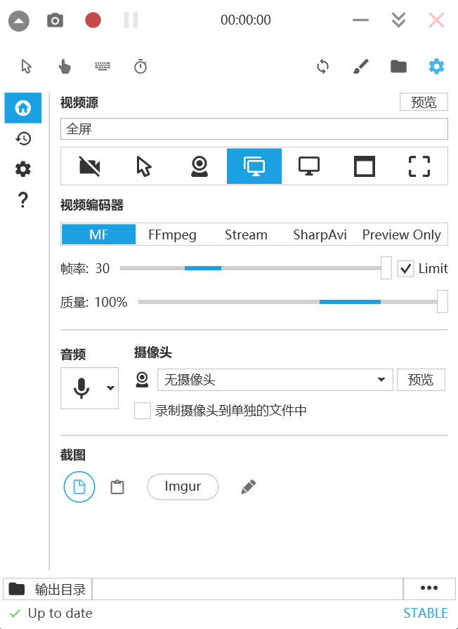 Captura免费电脑录屏软件主界面，Windows开源录屏工具