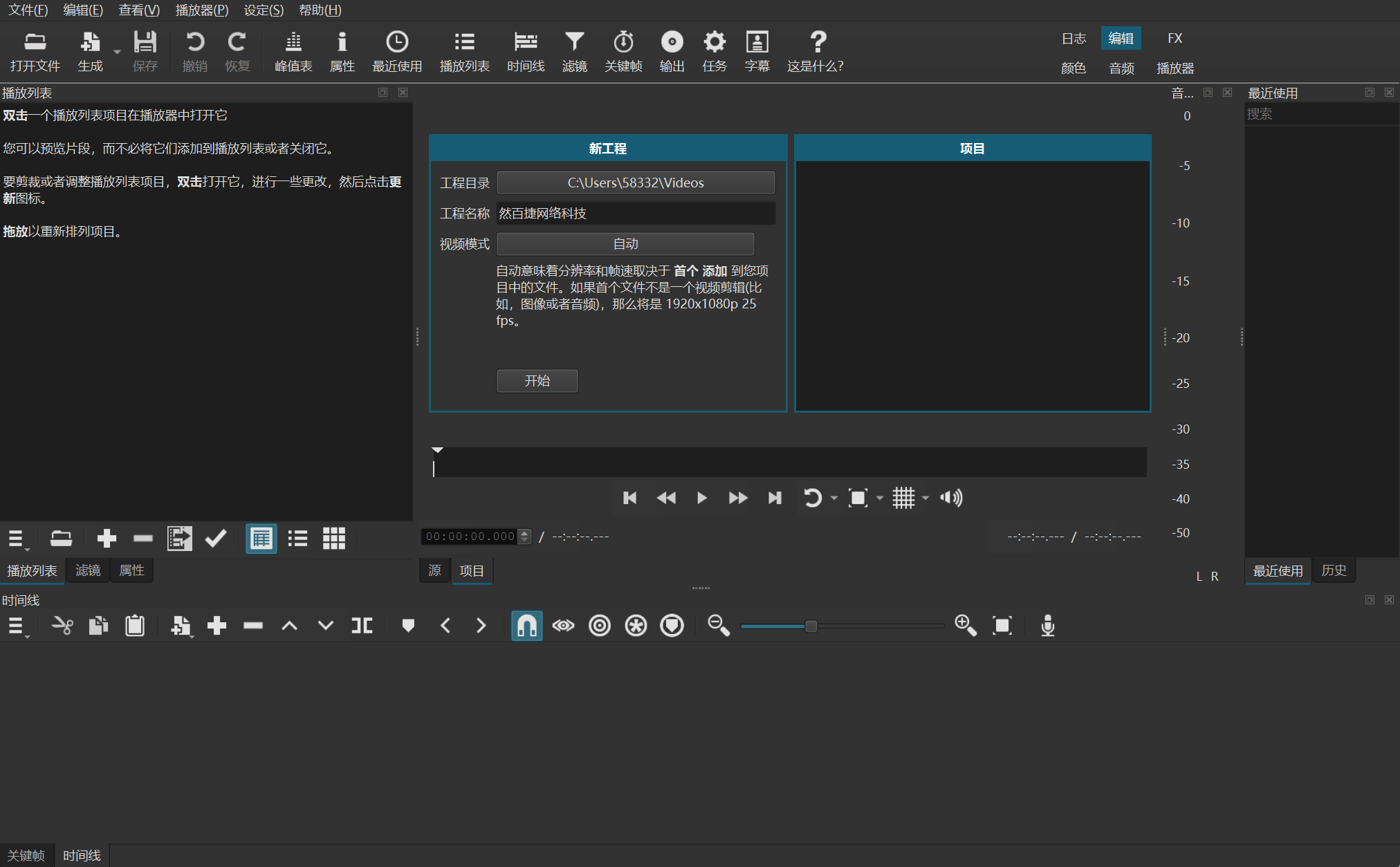 Shotcut开源视频剪辑软件操作界面，Windows免费剪辑工具
