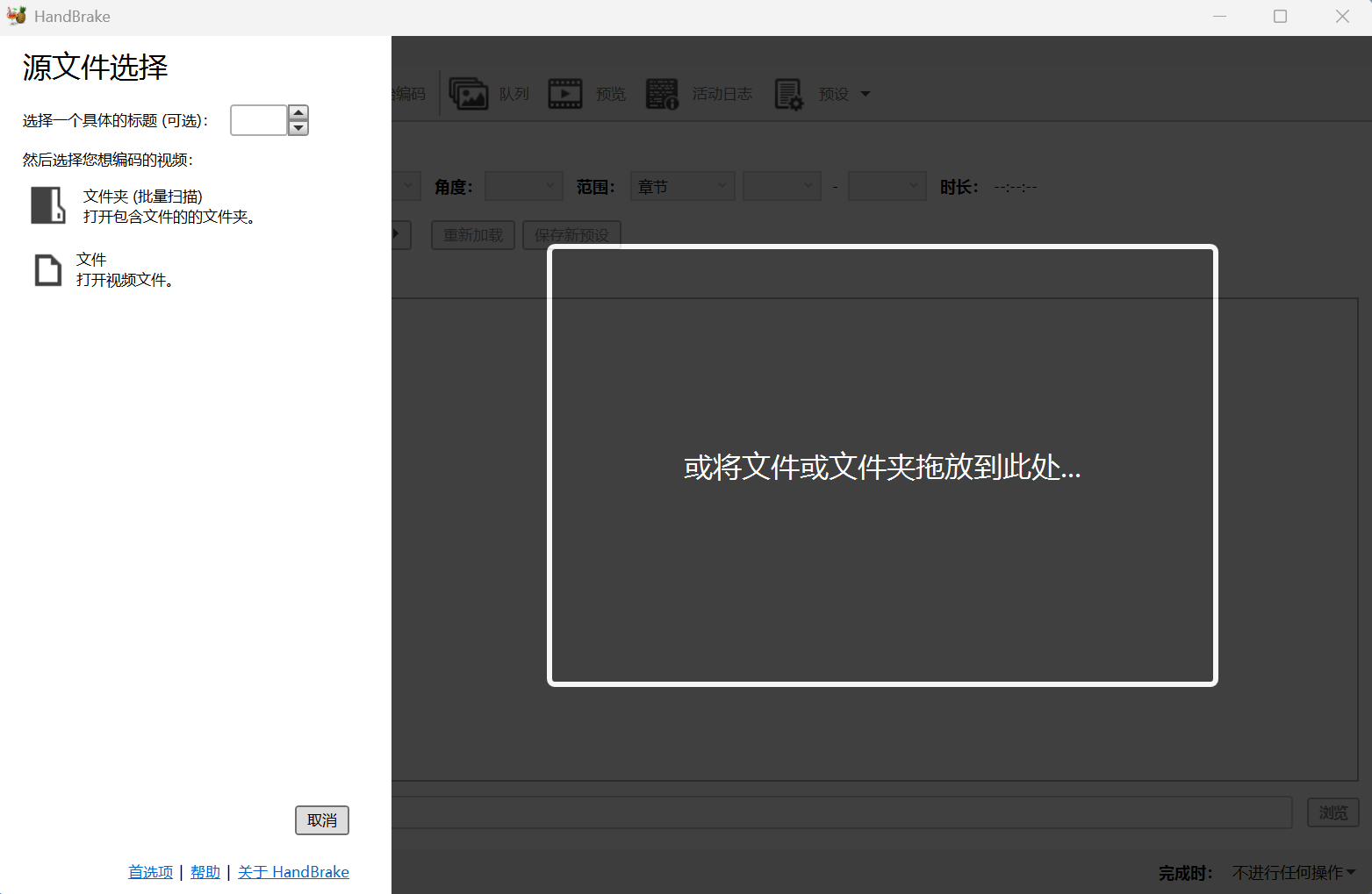 HandBrake视频压缩工具主界面，Windows免费视频压缩软件
