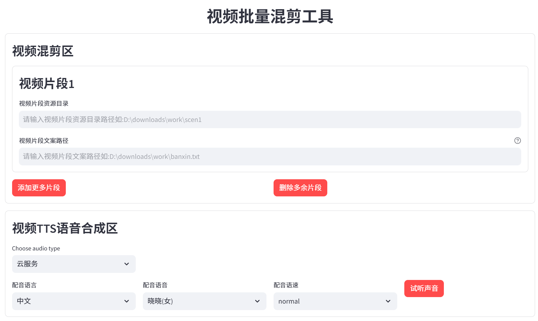 AI一键批量生成短视频、自动混剪、多平台发布，免费开源工具分享（附下载）