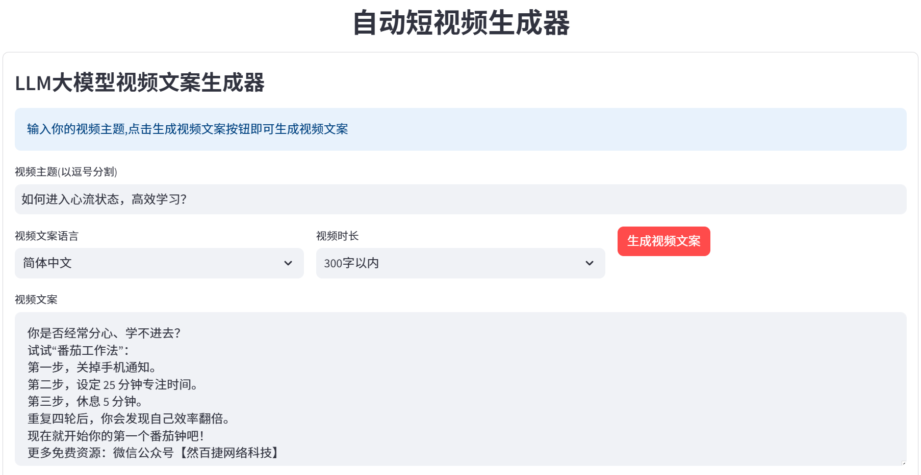 AI一键批量生成短视频