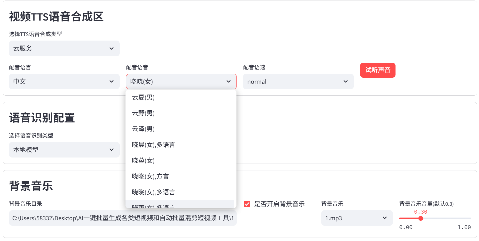 AI视频一键生成软件