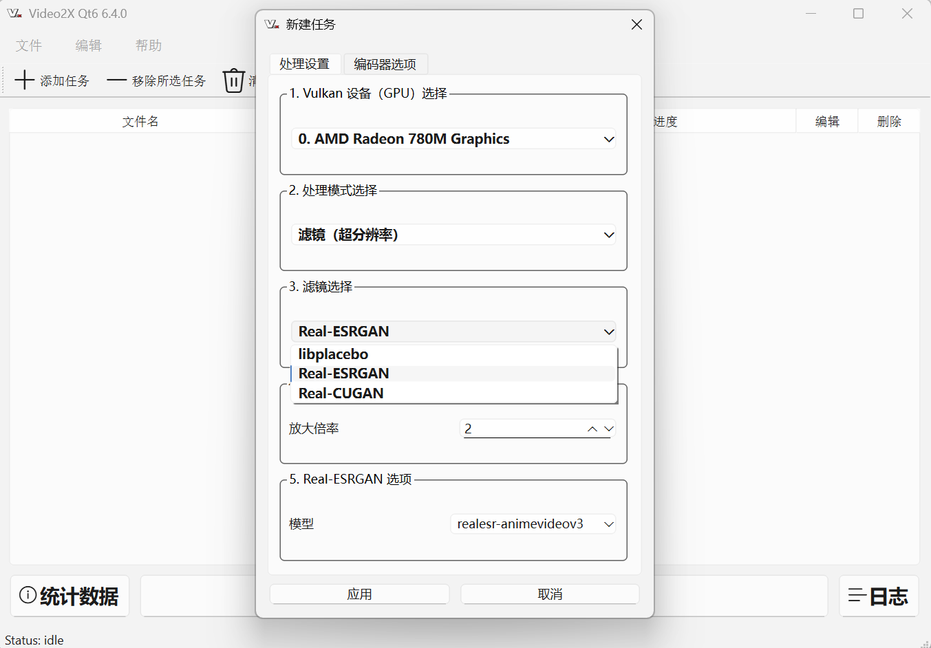 Video2X 设置真人视频和动漫视频的不同滤镜与模型参数界面