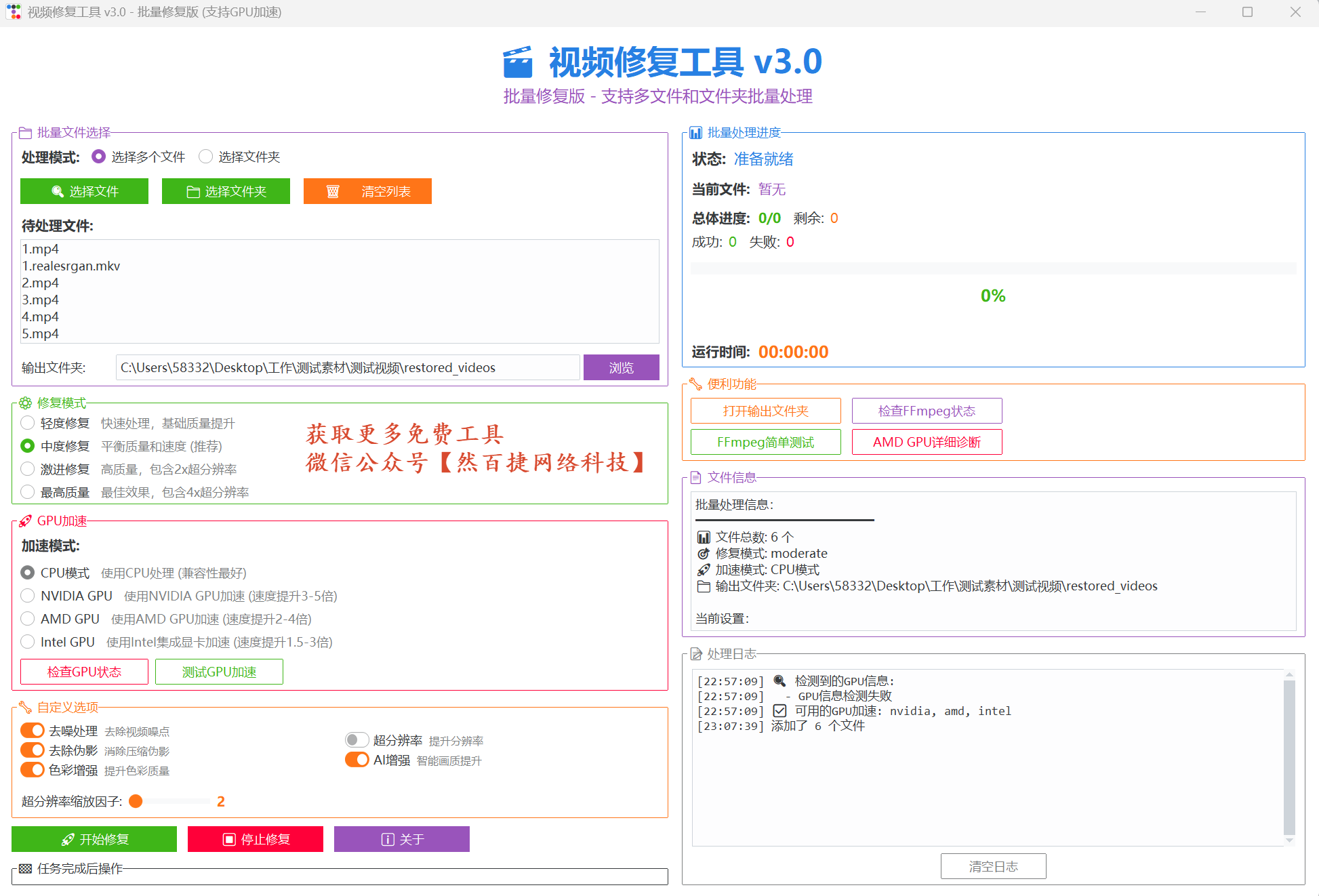 GPU加速视频修复软件操作面板，自媒体副业批量处理素材