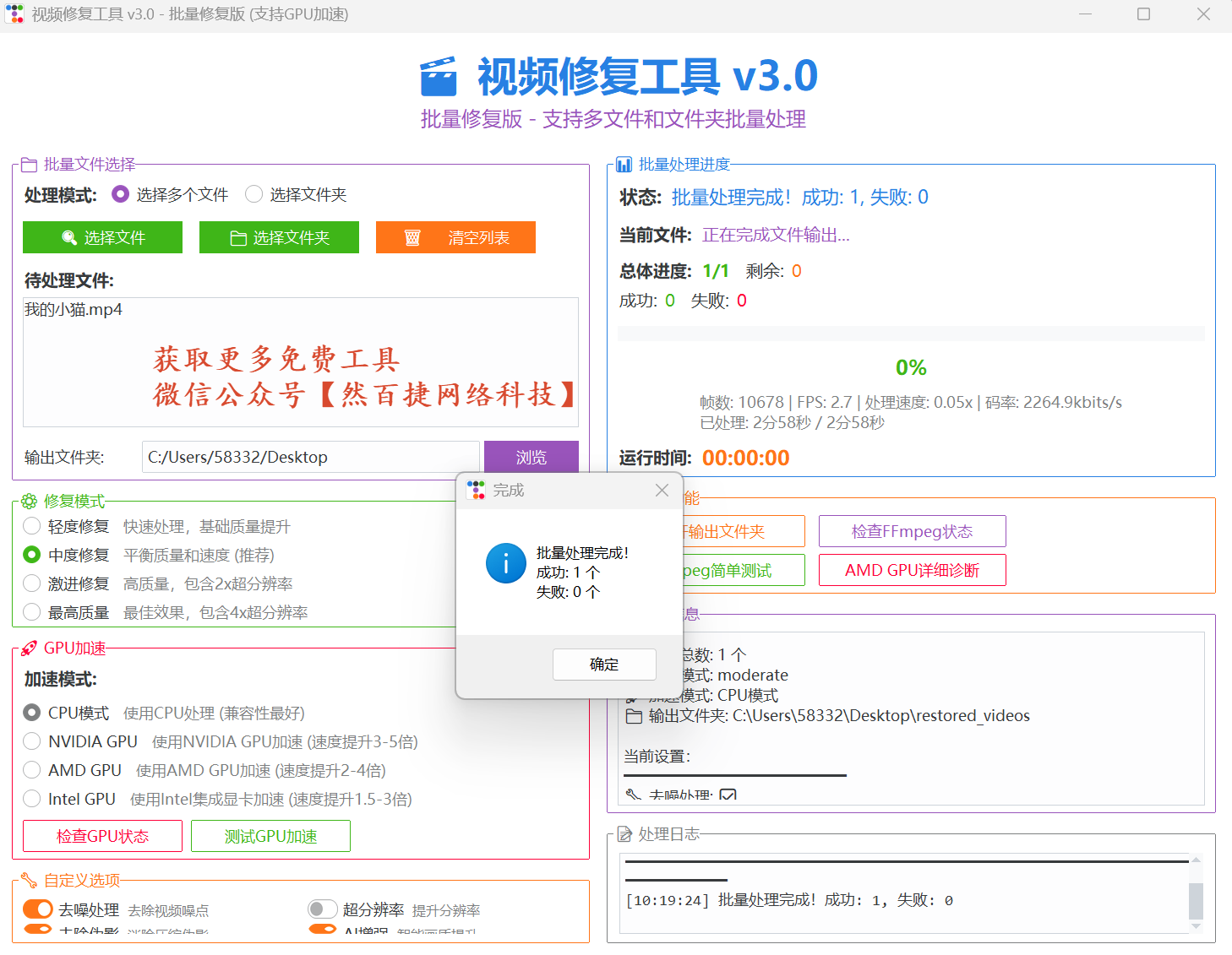 批量视频画质修复工具参数设置界面，互联网创业效率工具