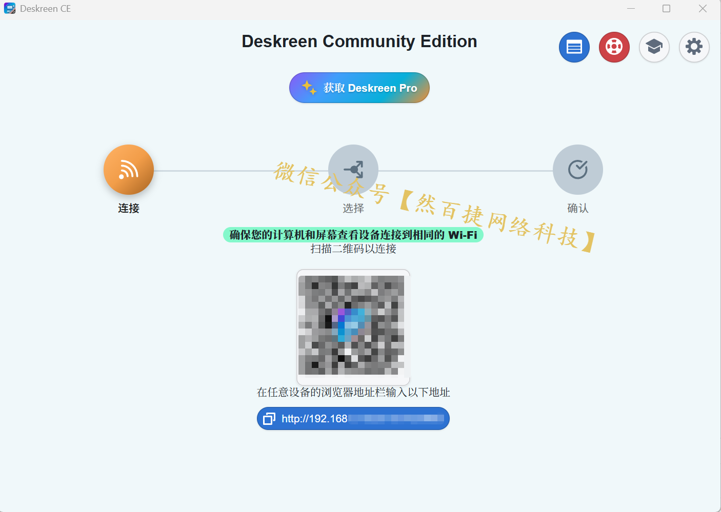 免费开源投屏工具 Deskreen 推荐:手机电脑同屏,无需安装,扫码即连-然百捷网络科技