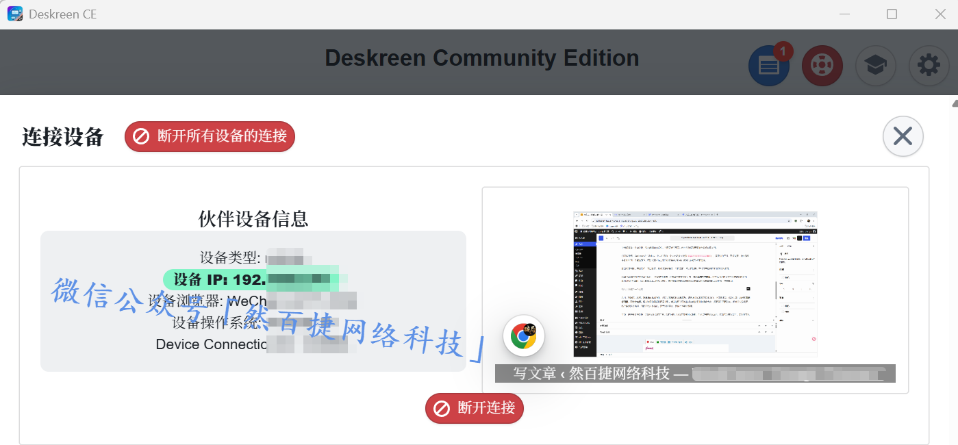 使用手机浏览器扫描 Deskreen 二维码后的投屏显示效果，包含缩放和全屏按钮