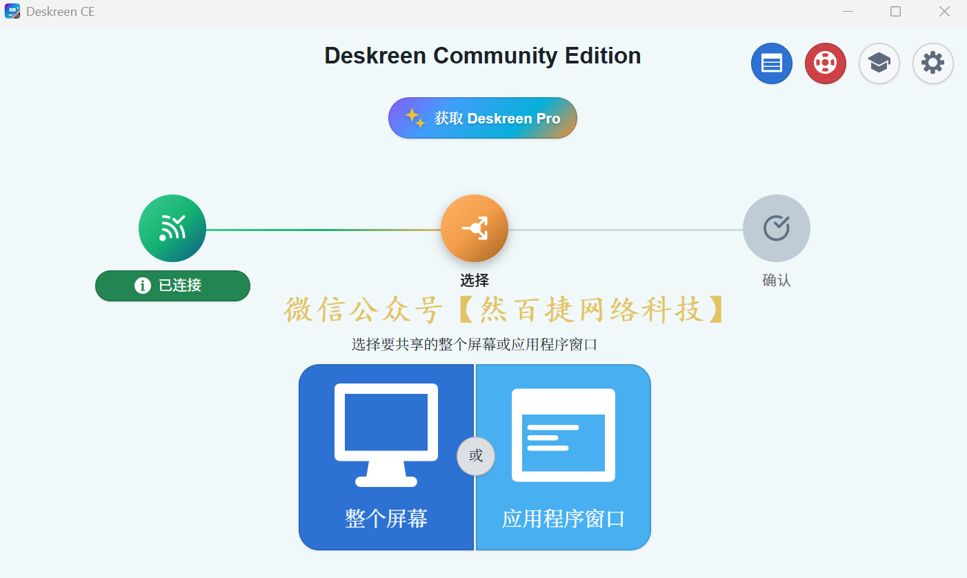 Deskreen 投屏设置界面中“整个屏幕”和“应用程序窗口”两种模式的选择画面