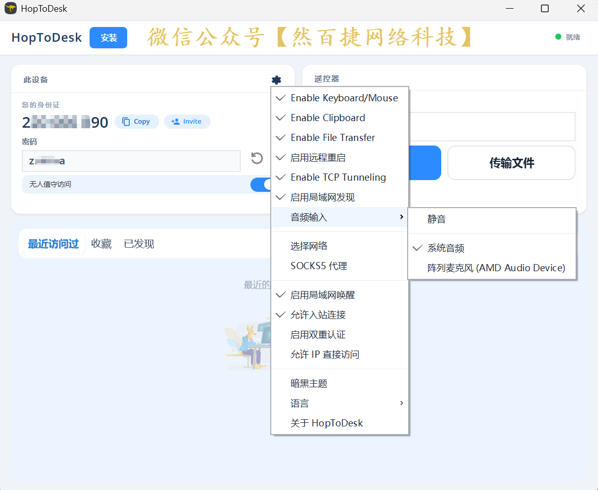 HopToDesk内置的聊天、文件传输、录屏等增强功能工具栏截图