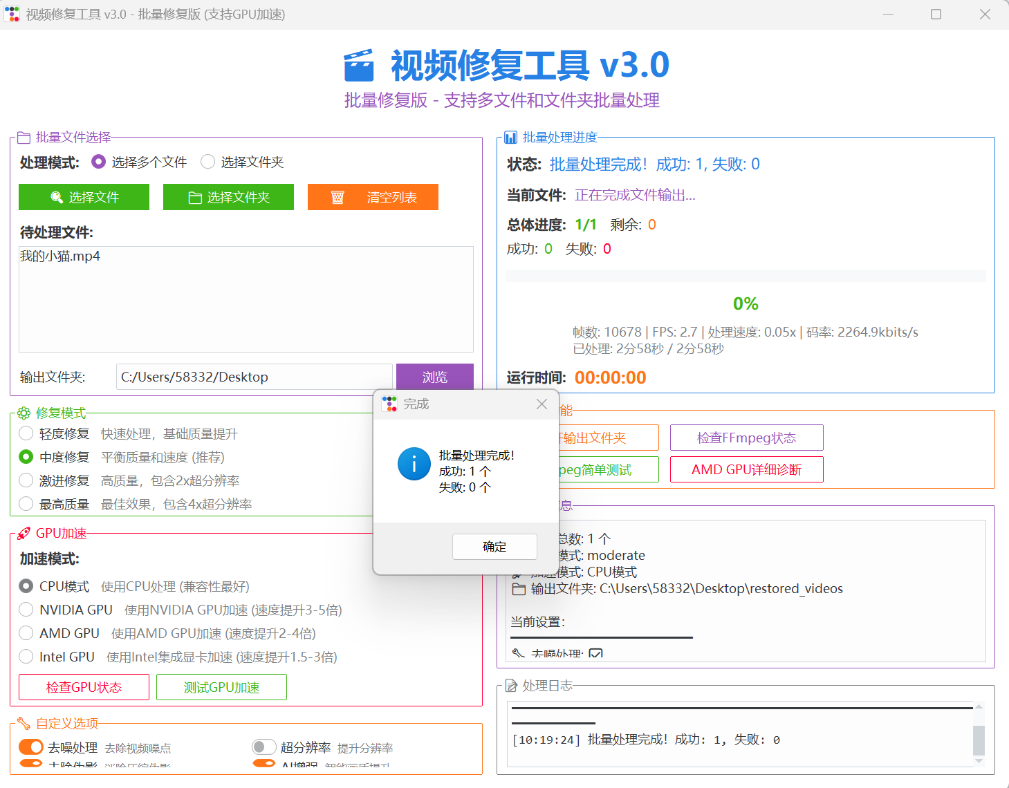 视频修复工具v3.0：批量视频画质修复GPU加速工具-然百捷网络科技