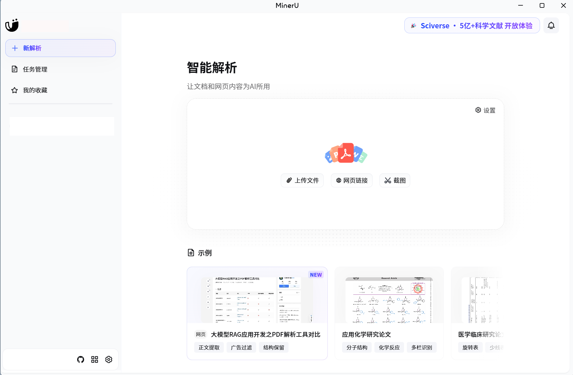 自媒体副业整理PDF行业报告文档素材，开源免费文档解析工具软件主界面截图