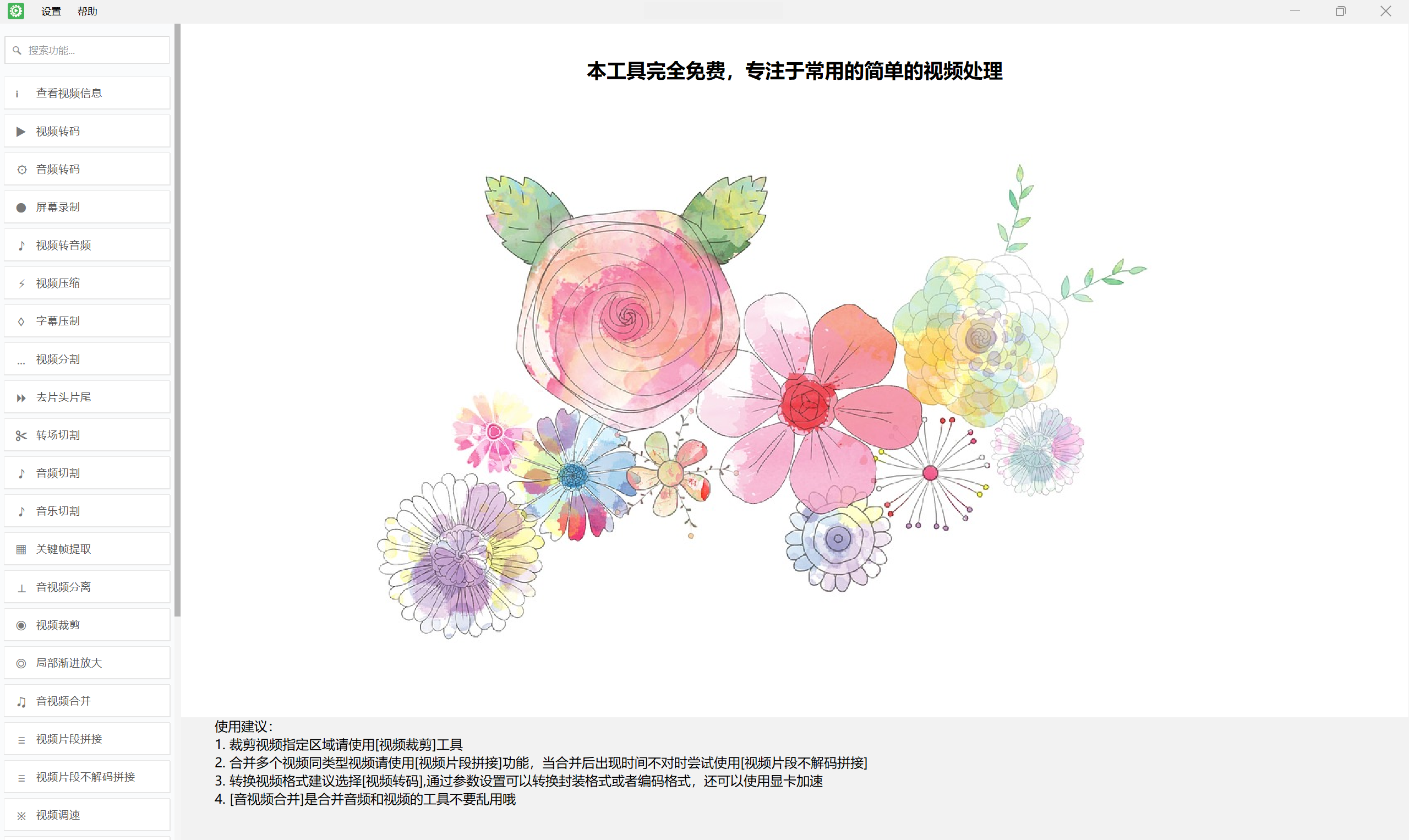 免费视频工具箱主界面，左侧列出视频转码、录屏、压缩、二创去重、批量剪辑等28项功能。