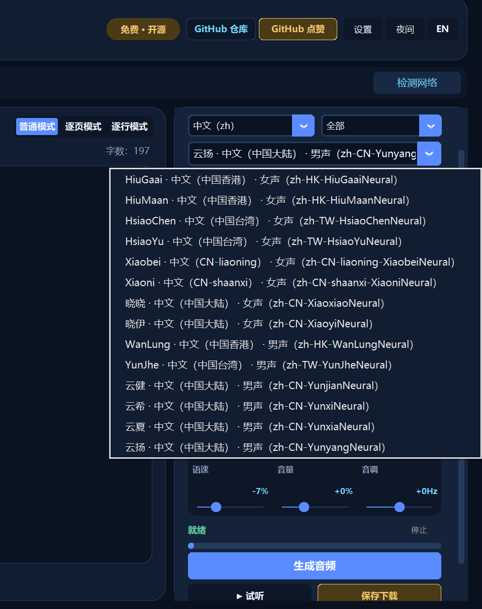 Edge TTS 语音合成助手，内置多个发音人，适合自媒体副业使用