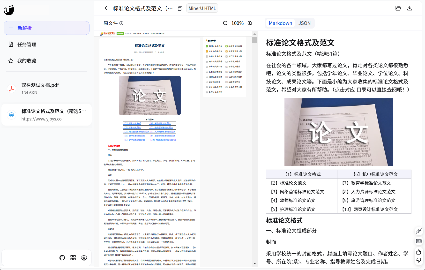 粘贴网页链接过滤广告侧边栏，工具提取干净网页正文素材操作界面