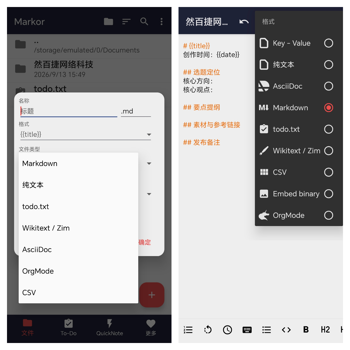 Markor 笔记界面截图：安卓开源 Markdown 编辑器，点开即写