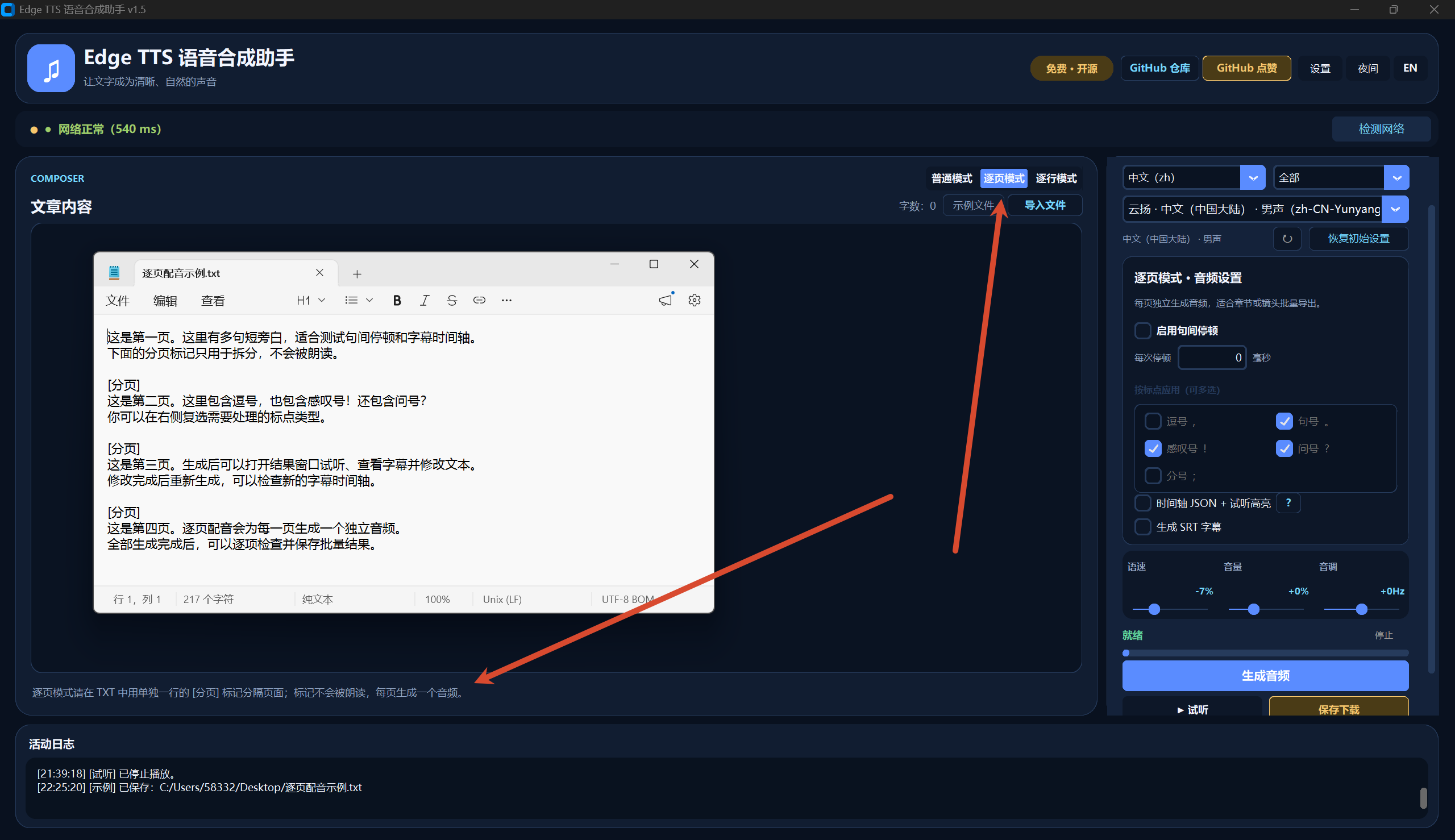 自媒体效率工具逐页模式界面，导入文档手动分页批量导出 MP3 音频