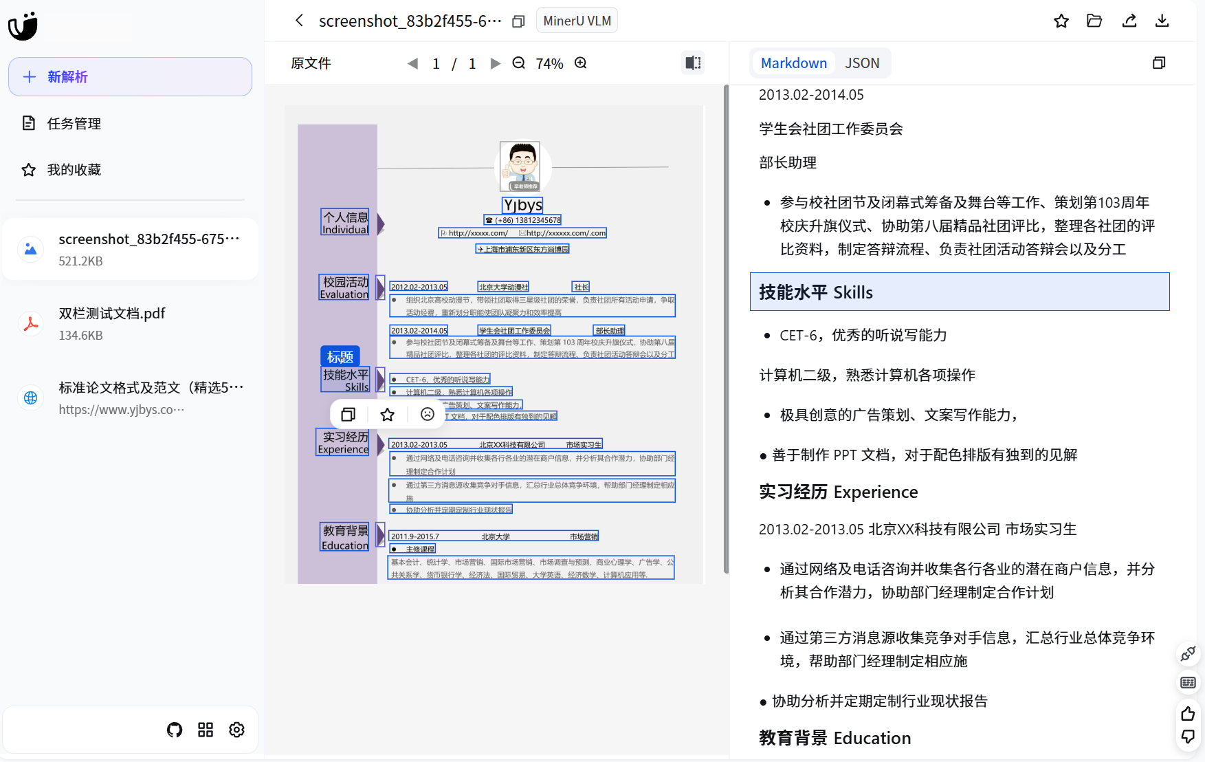 截图扫描件资料 OCR 文字识别，自动整理排版的软件功能演示画面
