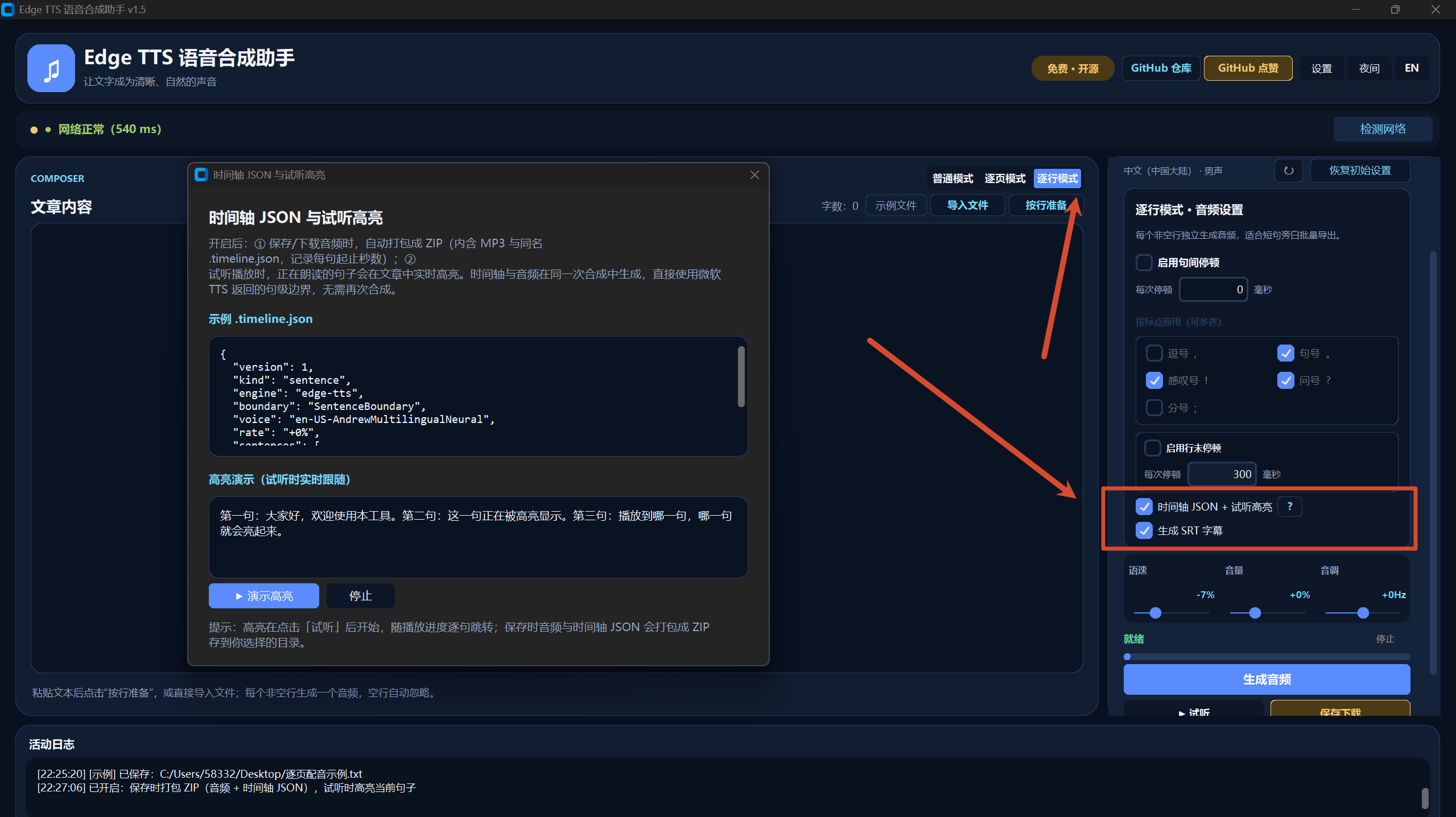 AI配音工具时间轴高亮+JSON 导出，免费开源的文字转语音工具