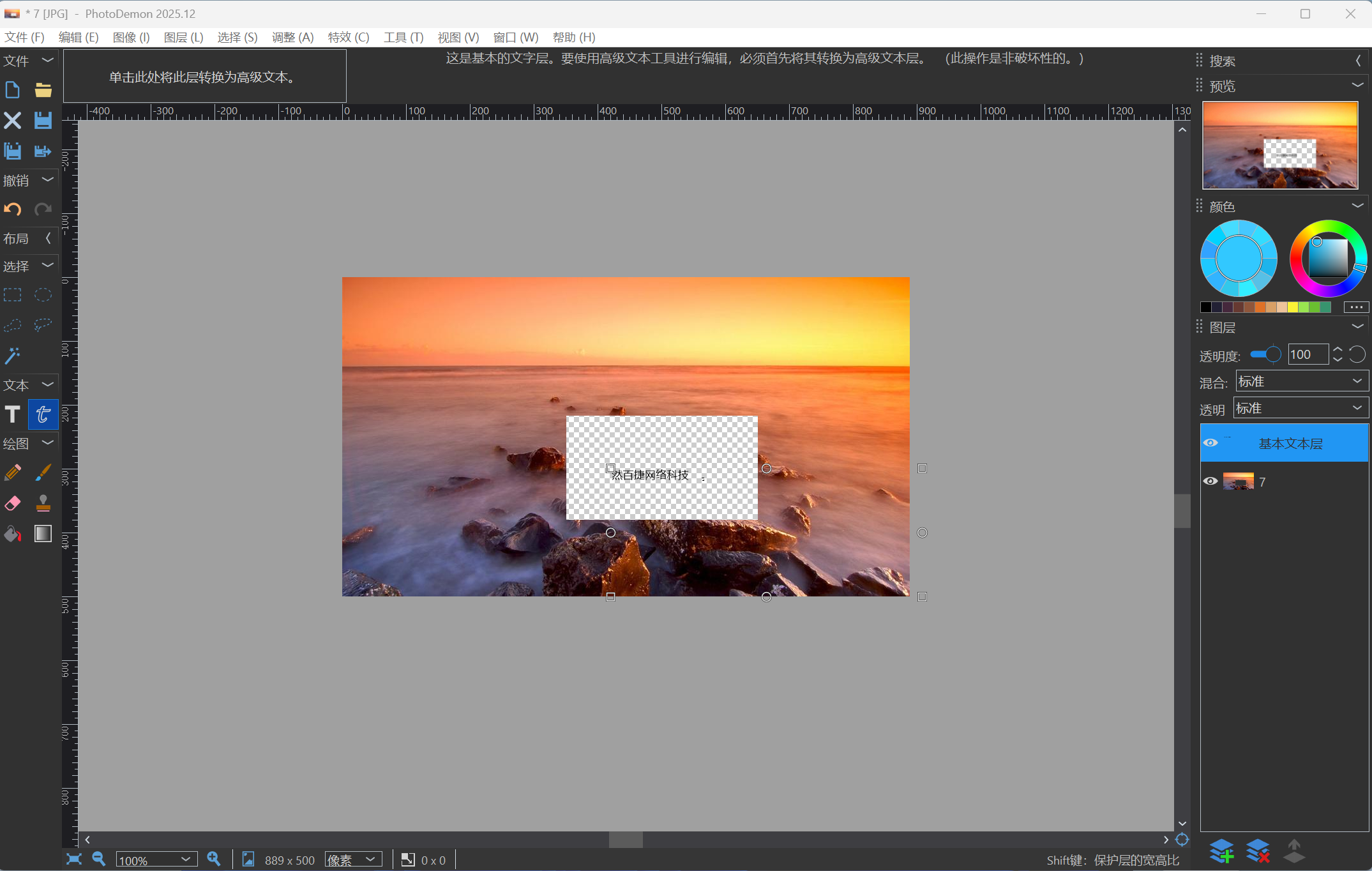 PhotoDemon 免安装图片编辑器，批量修图功能面板截图