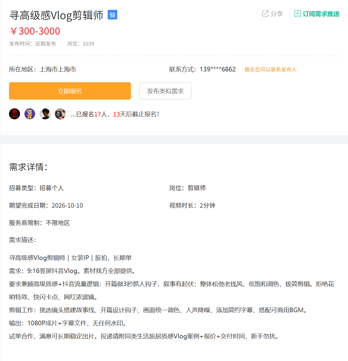 外包平台剪辑订单多人投标，低价内卷比价现状示意图