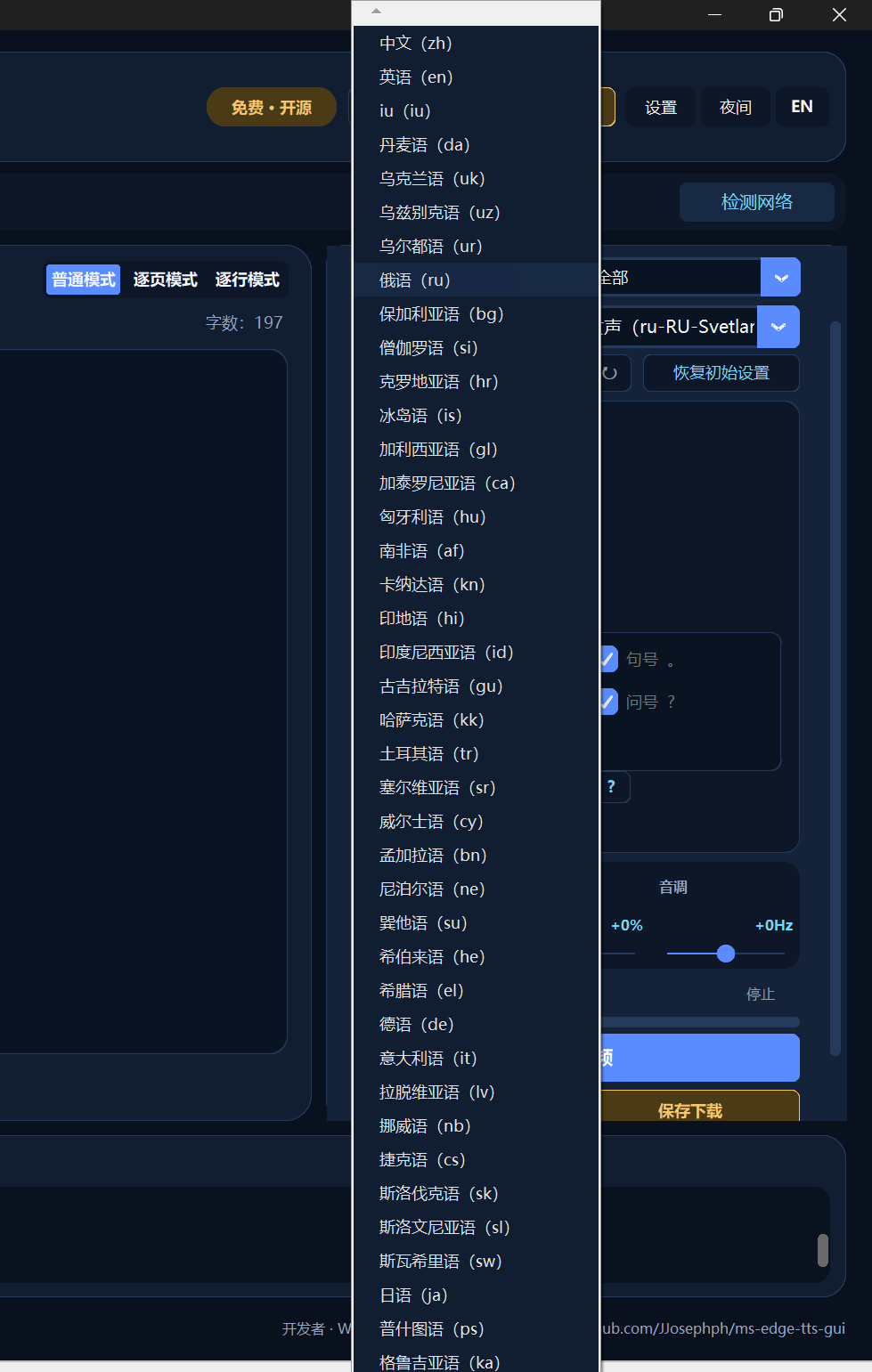 Edge TTS 语音合成助手多国语音列表，免费生成AI配音，短视频配音效率工具