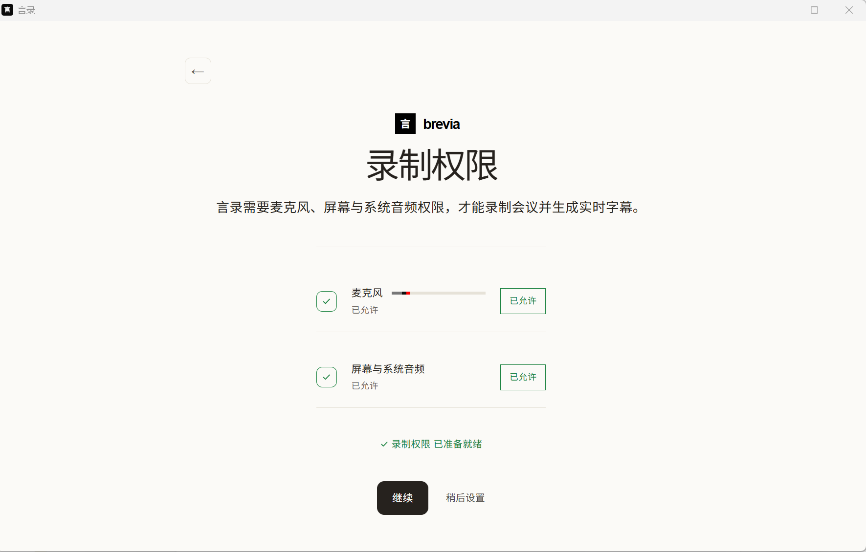 然百捷网络科技推荐免费开源AI会议助手言录的录制麦克风和系统音频设置