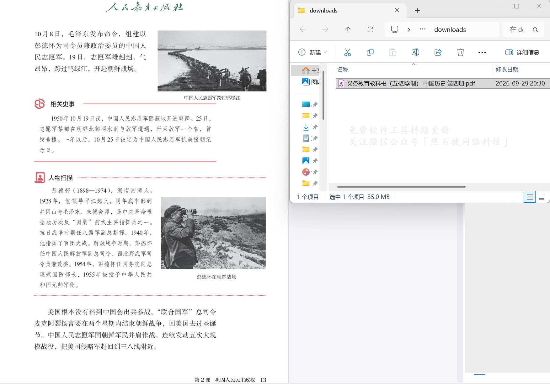 FreePEP下载结果-教材合成高清PDF效果
