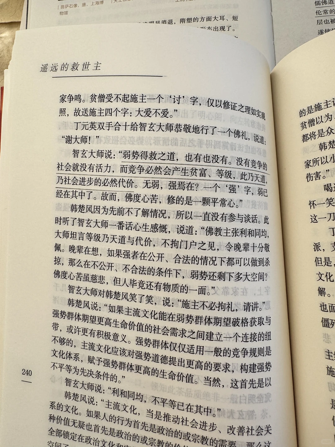 遥远的救世主强势文化与弱势文化人生感悟