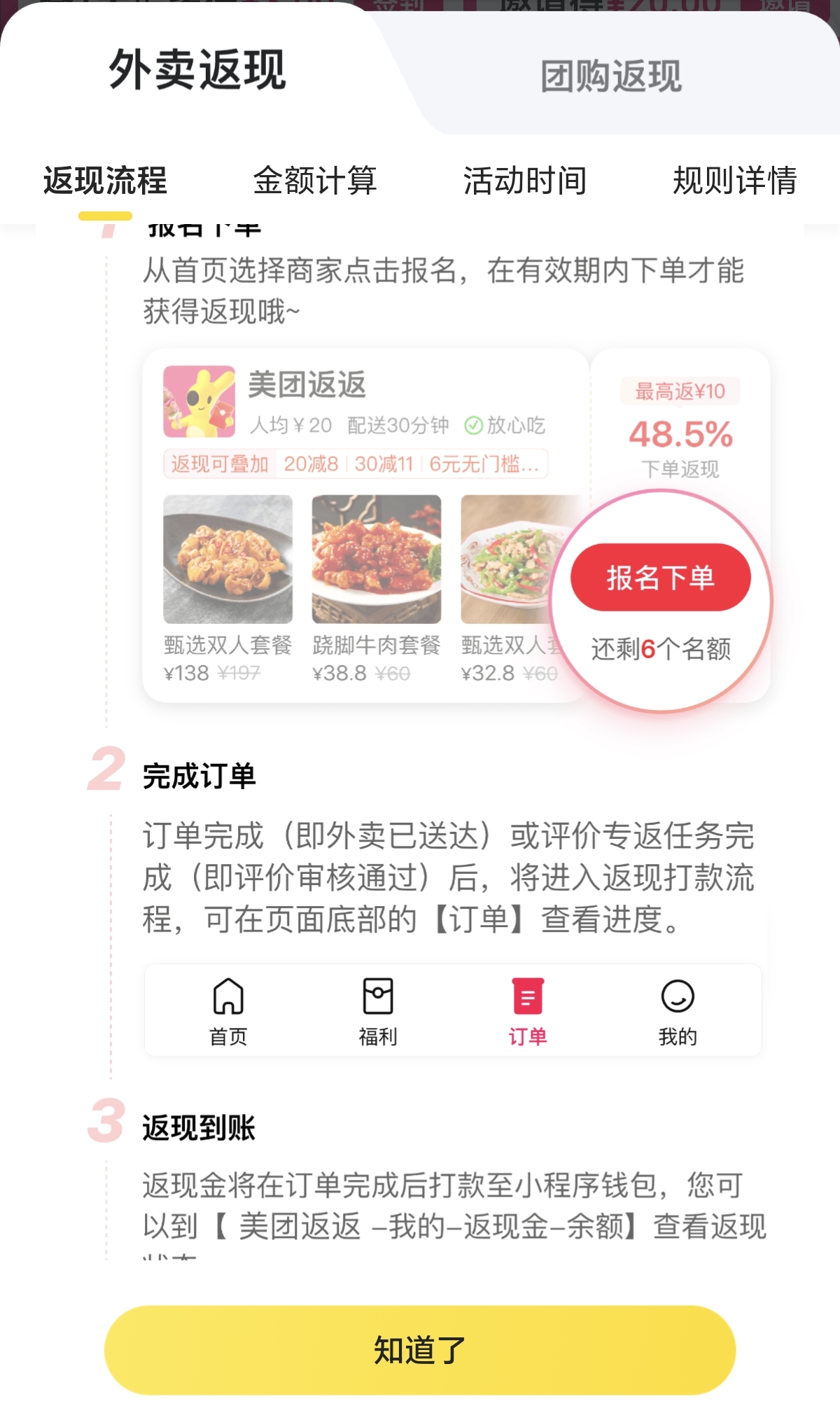美团返返（原美团试吃官）点外卖返现赚钱流程