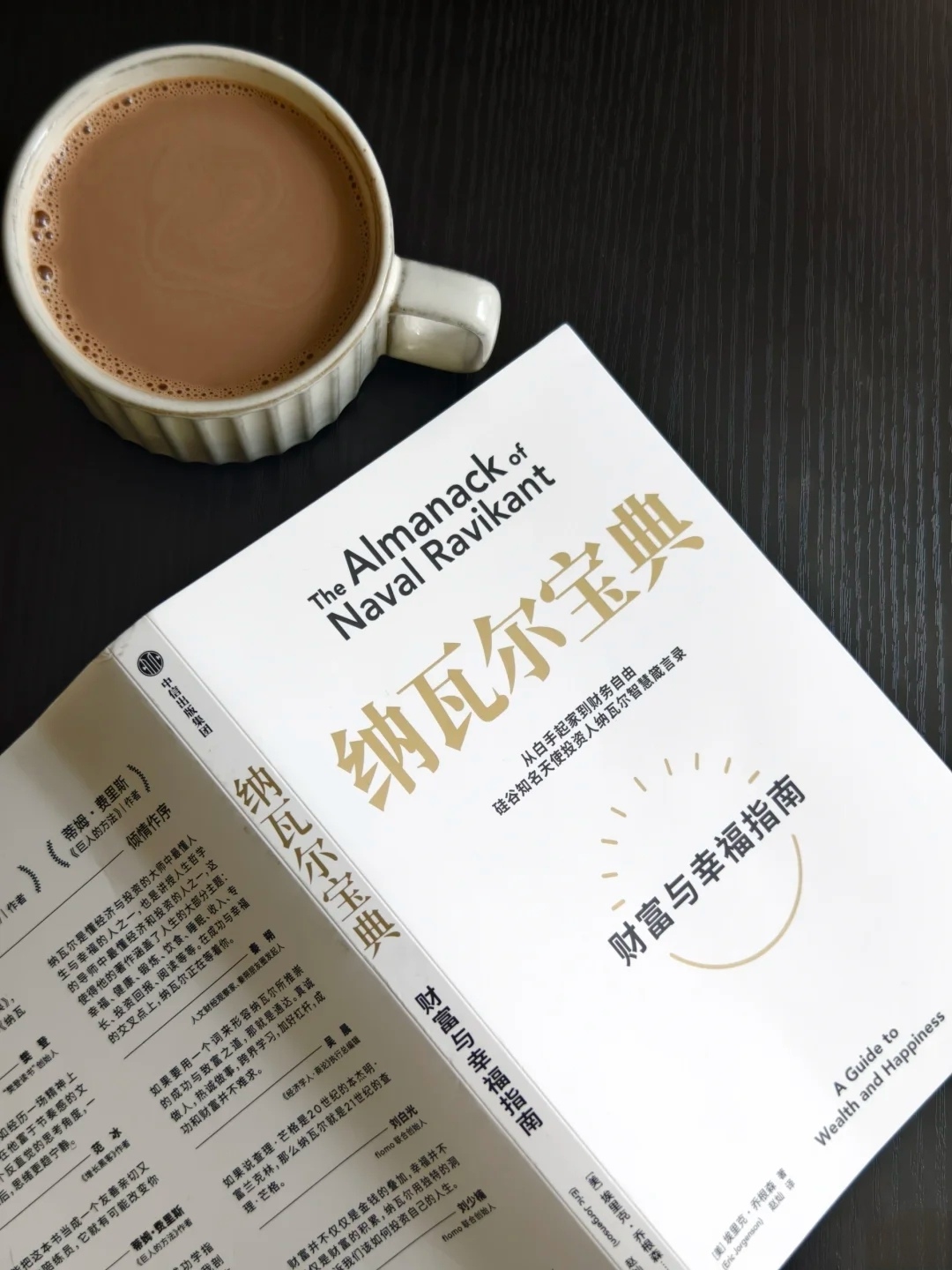 纳瓦尔宝典,打造睡觉时可以变现的个人轻资产