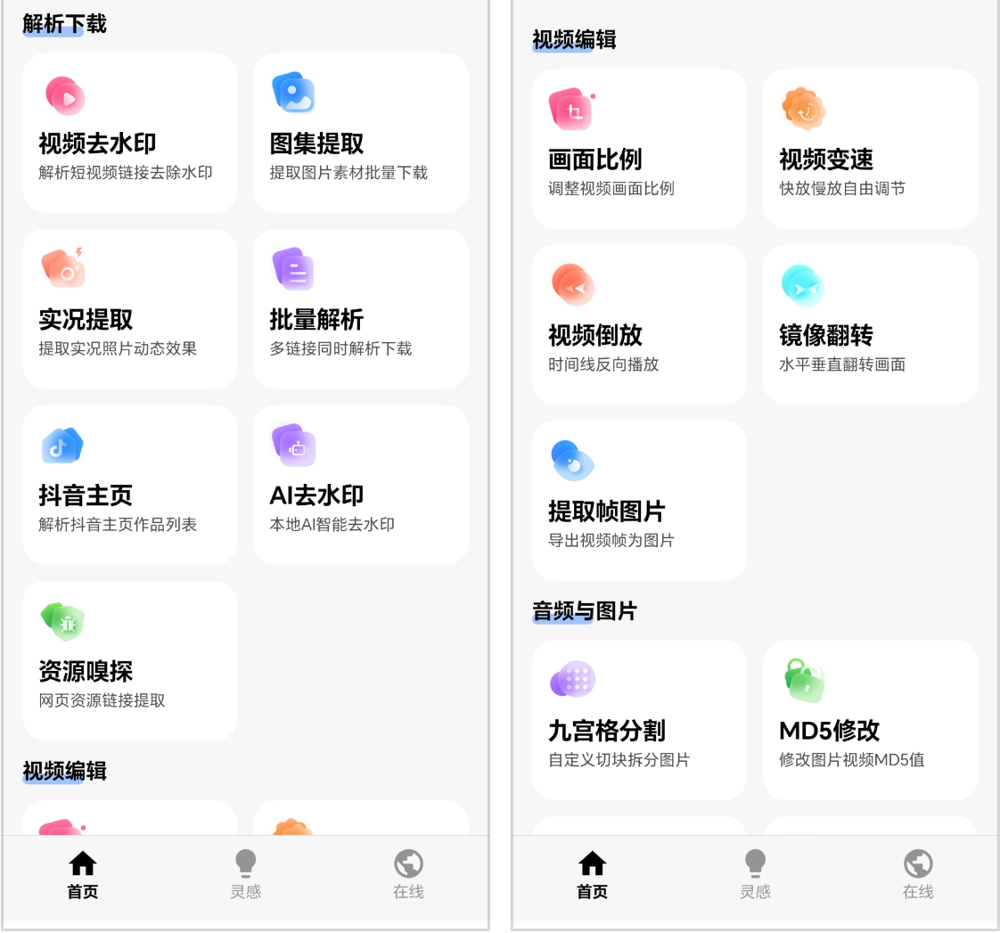 首页解析下载功能区展示视频去水印和图集提取功能