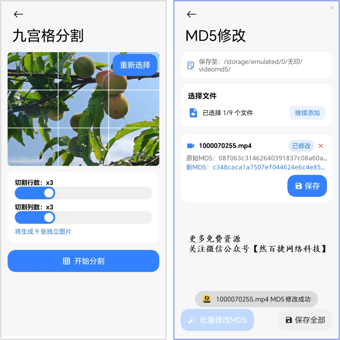 自媒体素材解析工具图片九宫格分割和MD5修改功能展示