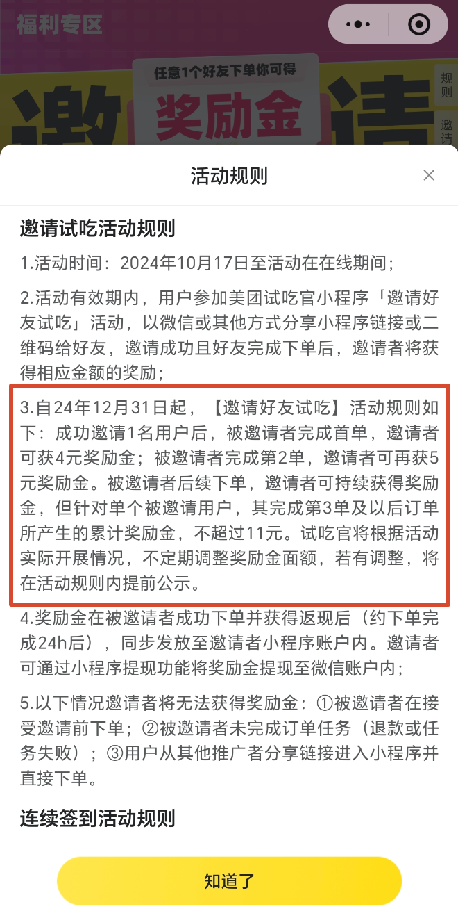 美团返返获取推广活动规则，邀请好友可获4-20元奖励