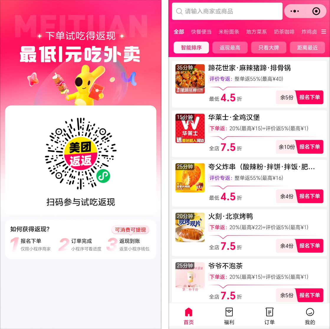 美团返返(原美团试吃官)点外卖也能赚钱,两年了还能用!-然百捷网络科技