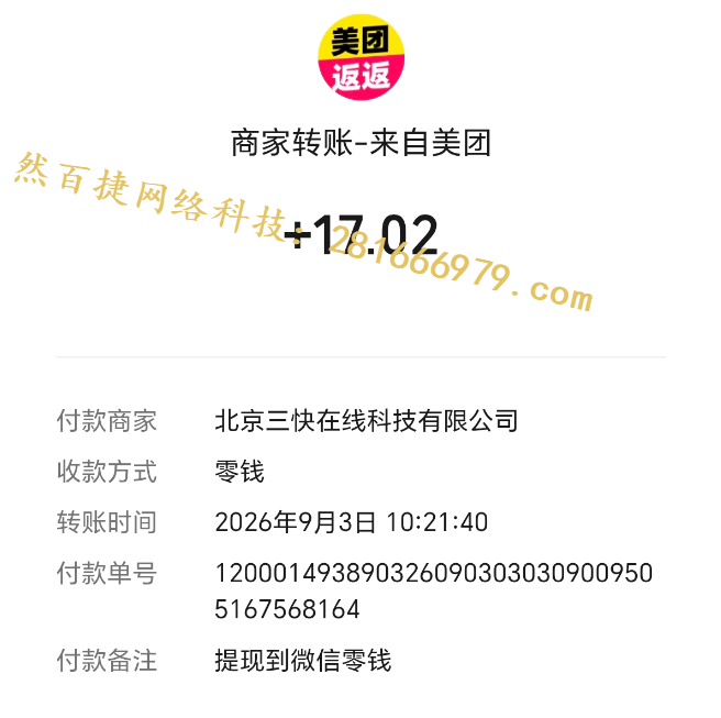 美团返返（原美团试吃官），点外卖邀好友返现赚钱，实时到账截图