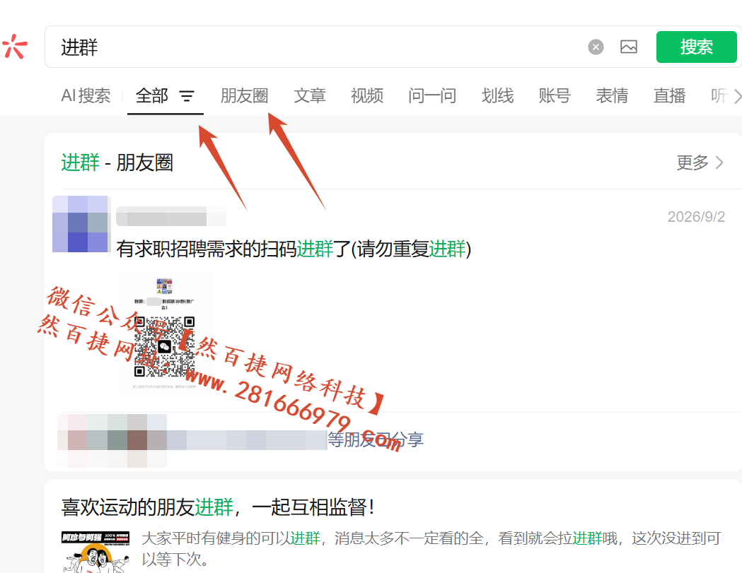 美团返返推广技巧：怎么利用微信快速找到微信群