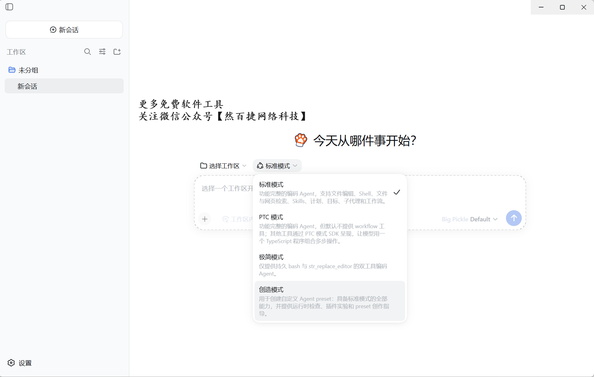 PawWork桌面端主界面，展示标准模式、极简模式等四个模式选项和模型切换下拉菜单