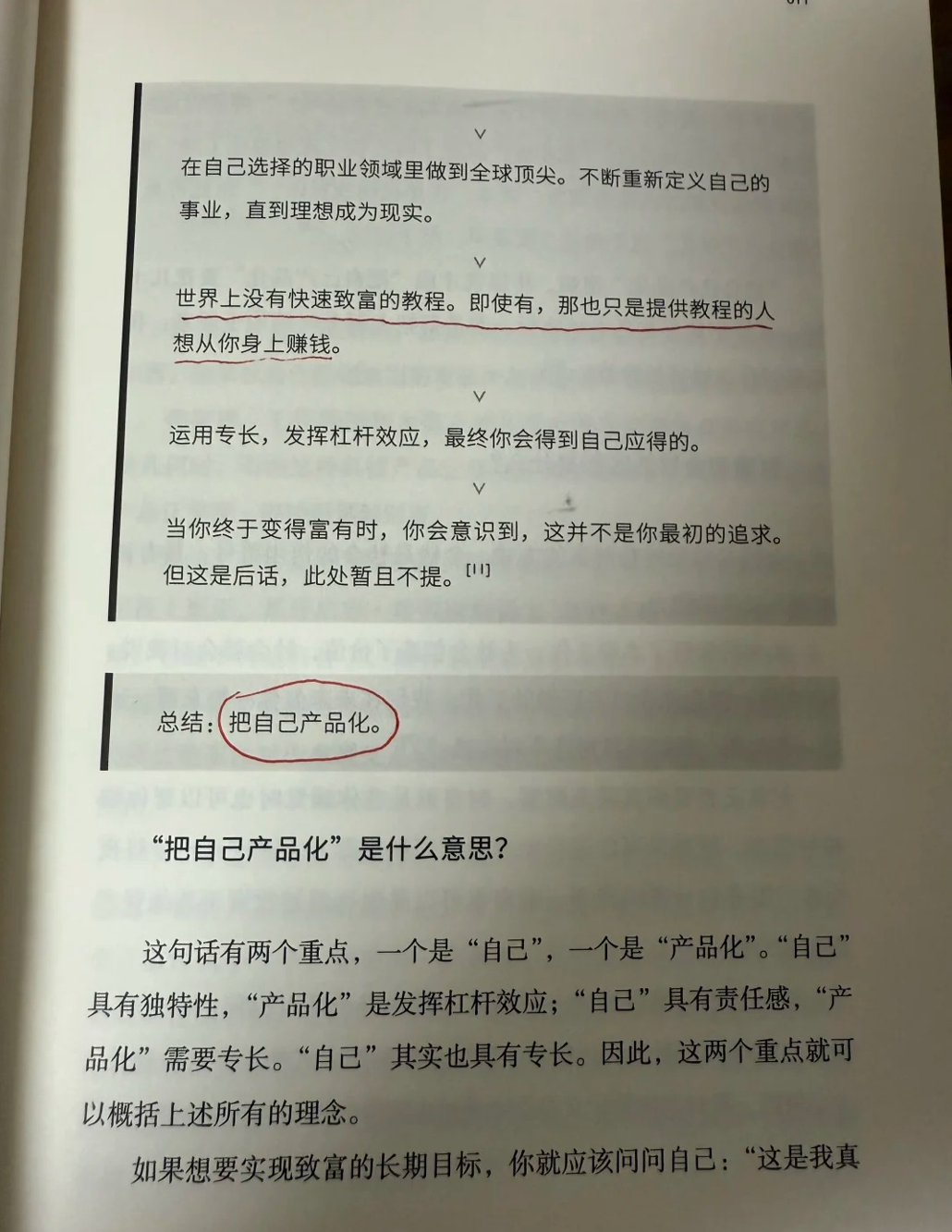 纳瓦尔宝典书籍实拍,原文总结把自己产品化,个人轻创业财富认知书页截图