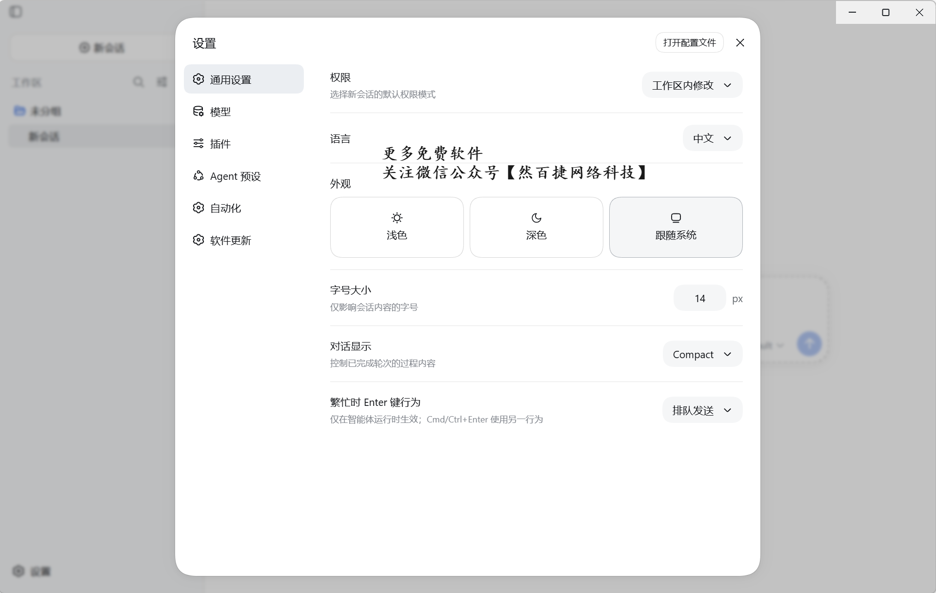 PawWork设置界面，展示模型、插件、自动化等各项功能