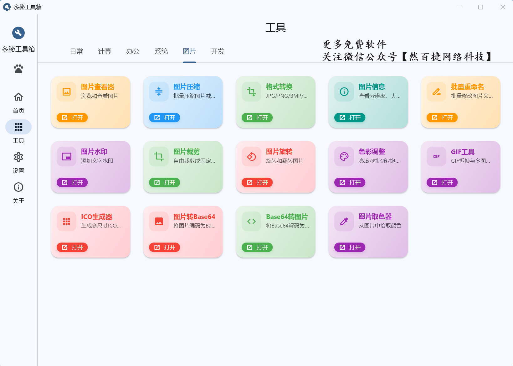 批量图片压缩功能界面,展示多张图片同时压缩的操作面板