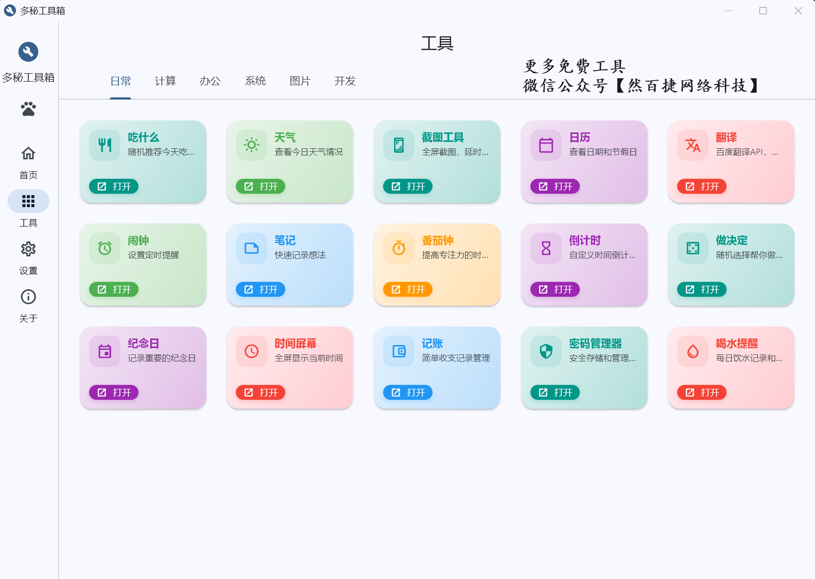 工具箱主界面全览,展示全部功能分类