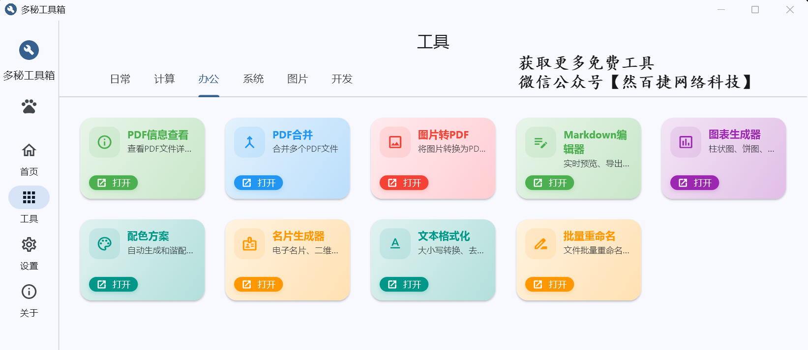 办公文档分类下的全部功能列表