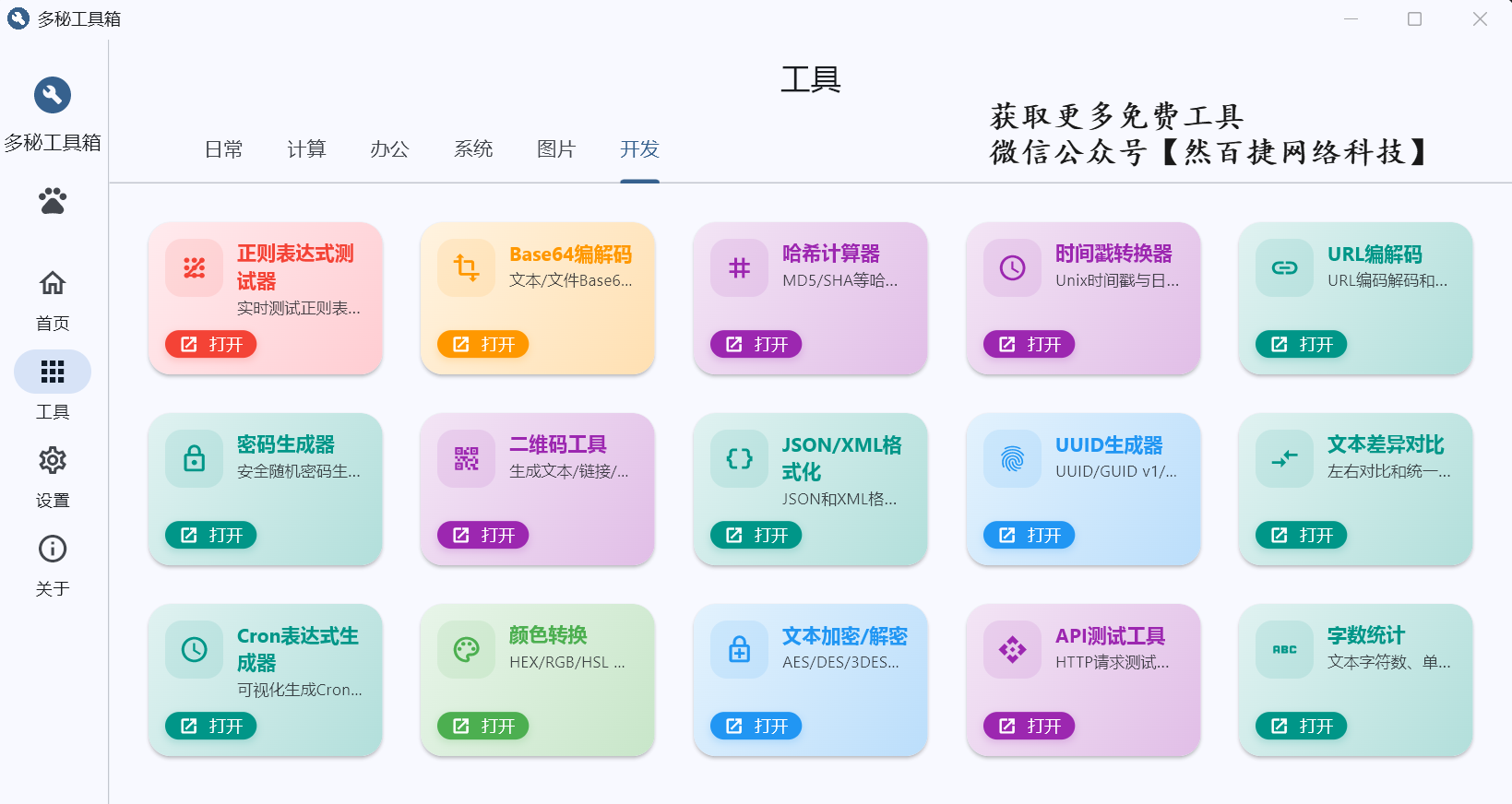 开发工具分类下的全部功能列表