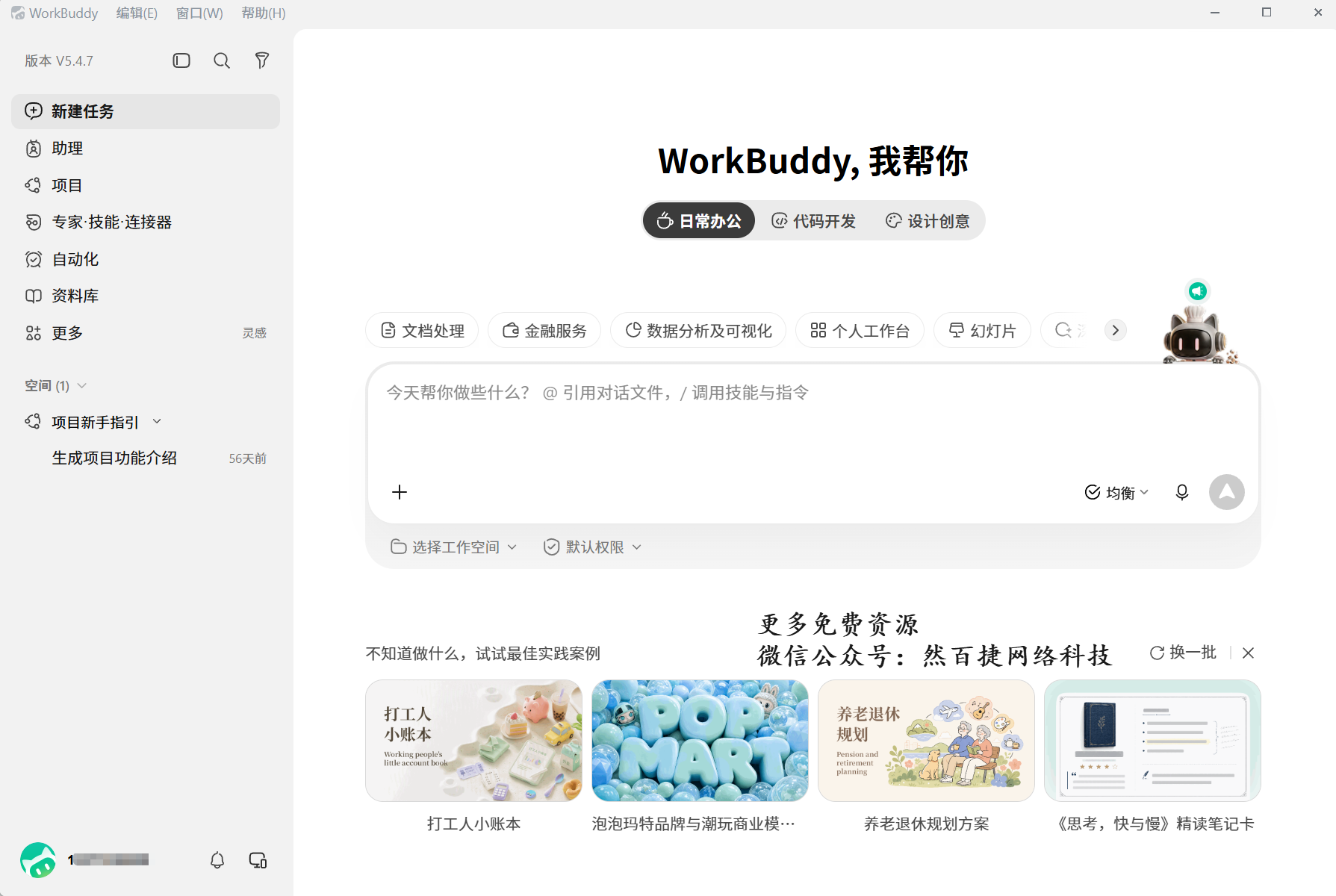 WorkBuddy桌面端主界面截图，左侧任务列表、中间对话区、右侧结果预览区三栏布局