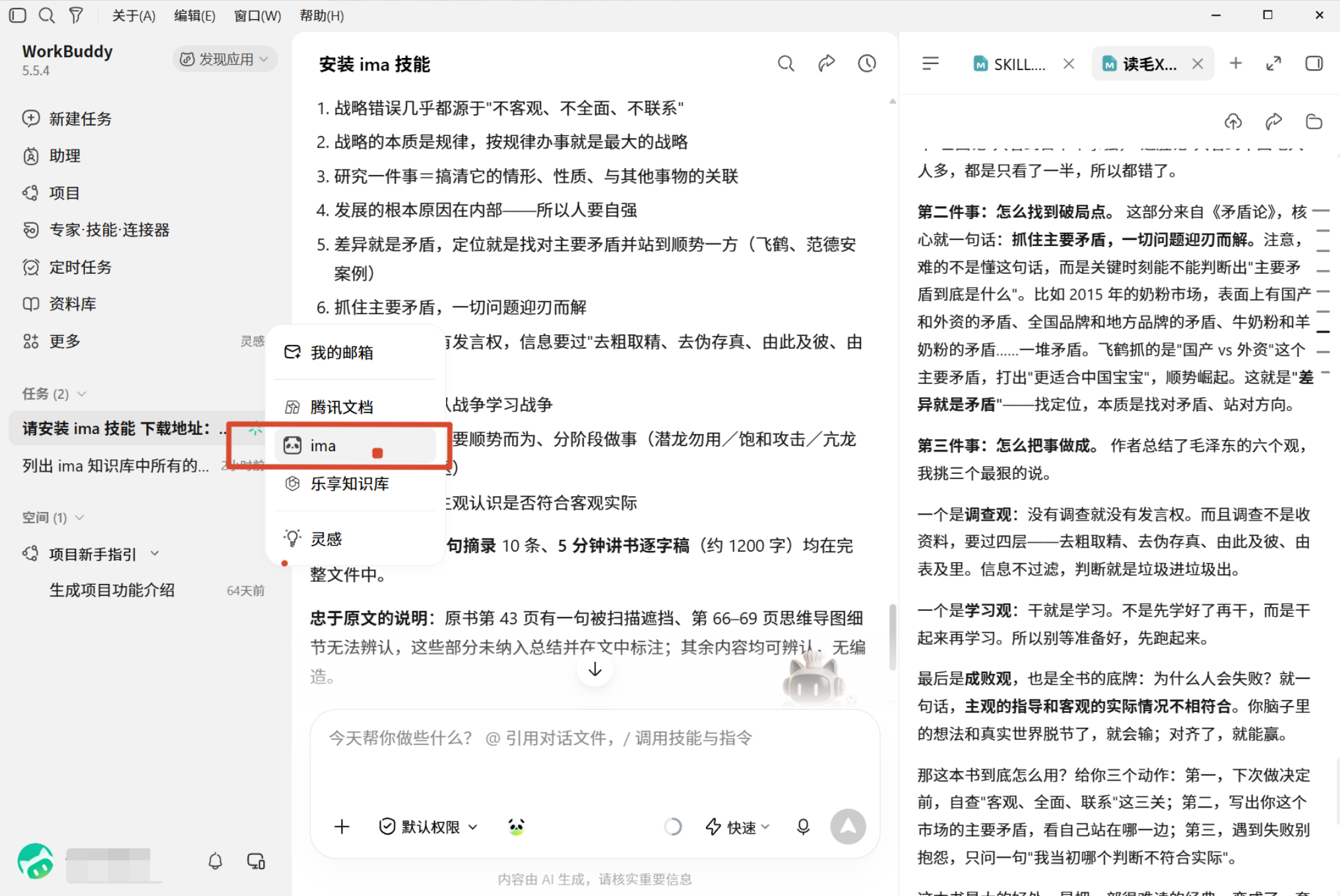 WorkBuddy知识库、腾讯乐享知识库、IMA知识库三者功能定位对比解析图